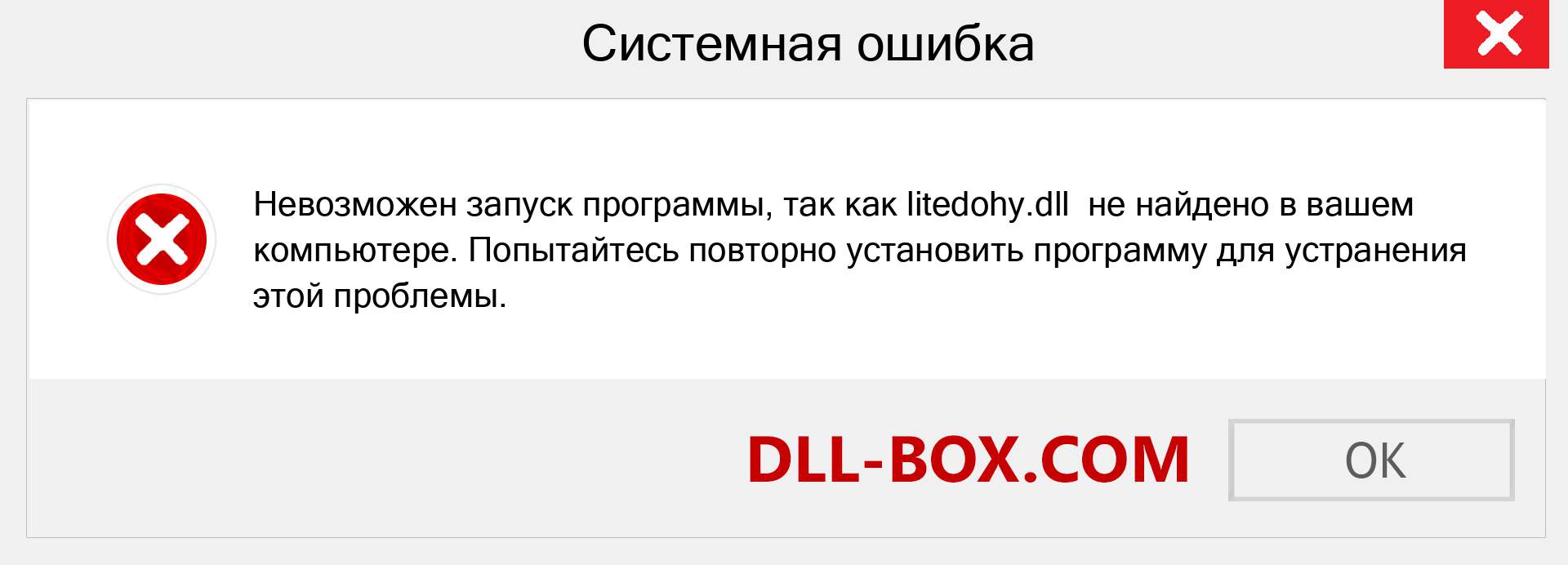 Файл litedohy.dll отсутствует ?. Скачать для Windows 7, 8, 10 - Исправить litedohy dll Missing Error в Windows, фотографии, изображения